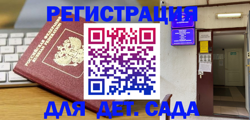 регистрация для дет. сада в Выборге